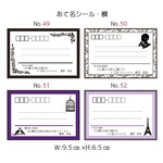 【49-52】あて名シール48枚セット