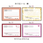 【57-60】あて名シール48枚セット