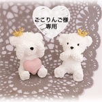 ここりんご様 専用