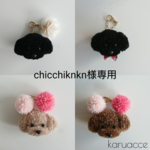 【chicchiknkn様専用オーダー品】桃色・桜色ぽんぽん付きトイプードル(黒色)バッグチャーム2点セット
