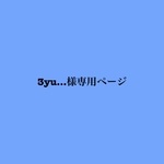 専用ページ