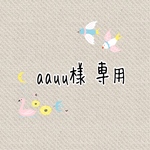 専用になります