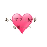 専用ページになります。