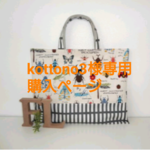 kottono3様専用☆レッスンバッグ(マチ追加)☆昆虫柄生成り×格子グレー