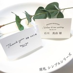 kaxxs様専用♡1枚60円！最安値♡ 席札 ナチュラルウェディング 結婚式 