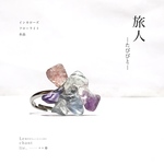 ＂旅人-たびびと-＂天然石アートピースリング
