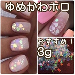 ゆめかわホログラム