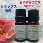 ベルガモット＆ローズゼラニウム