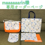 【maaaaaarin様 専用ページ】オーダー花火柄入学4点セット☆