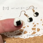 ミニミニ♡おにぎりピアス
