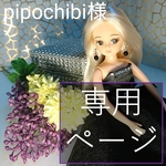 ☆pipochibi様専用☆ リカちゃん ピアス 3点