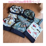 maa2571daa様専用ページ