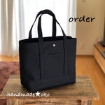【m様専用】帆布トートバッグＬ order作品