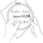 【order】刺繍 肩がけトートバッグ