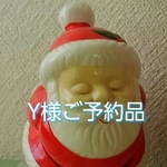 Y 様ご予約品