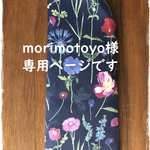 リバティ眼鏡入れ