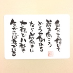 前向きコトダマ@21