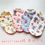 mercy-cana様 専用