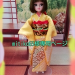mitiko65様専用ページ