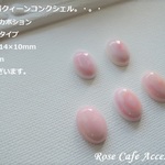 （2248）高品質クィーンコンクシェル☆オーバルカボション（スムースタイプ）サイズ約14×10×厚さ4mm。・。・
