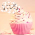 ＊sxnxa様オーダー専用画面＊