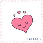 bluelapis様 専用