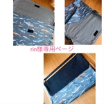 rin様専用ページ
