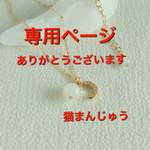 【kakushinさま　専用ご確認ページ】