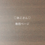 ♡あこさん専用♡BIGフープゴールドピアス・イヤリング