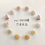yui-0315様 ご注文品
