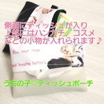 オーダーメイド　うちの子　オリジナル　ティッシュポーチ　ポーチ　バッグ　犬　猫
