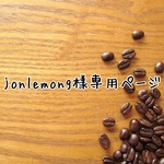 専用ページ