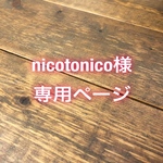  【nicotonico様専用ページ】*消しゴムはんこ*スタンプ