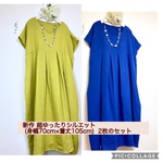 春の福袋❣️ダブルガーゼ 新作超ゆったりシルエットの2枚セット お色組み合わせ自由！【数量限定】