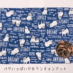 [青] パグいっぱい💖なランチョンマット