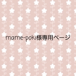 mame-poki様専用☆子供用マスク