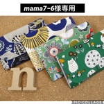 mama7-6様専用★蛇腹カードケース★カスタマイズ