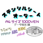wacharu様専用　ステンシルシート　オーダー