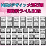 大理石調スパイス 調味料 耐水ボトルラベル30枚セット