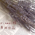 mikarinmai様専用出品