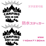 名入れ キャンプ カッティングステッカー 防水 車 屋外 