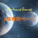 s様専用ページ