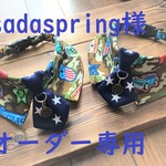 sadaspring様オーダー専用　cocoちゃんネクタイチョーカーNEO　迷彩・車