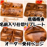 低価格 お名前入り オリジナル 大きめ 丸 プレート セット