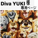 D i va  YUKＩ様 専用ページ