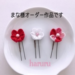 まな様オーダー作品です つまみ細工の髪飾り