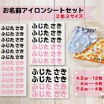 お名前アイロンシート★2色3サイズ