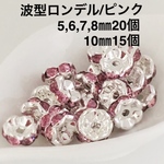 ⭐︎送料無料⭐︎波型ロンデル銀色ピンク