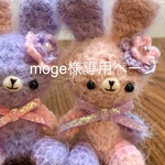 【moge様専用ページ】