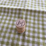 気持ちを封印